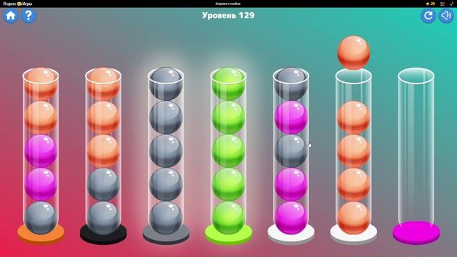 Шарики в колбах уровень 129 смотреть онлайн