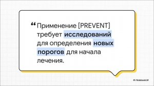 Оценка риска сердечно-сосудистых заболеваний с использованием нового уравнения PREVENT