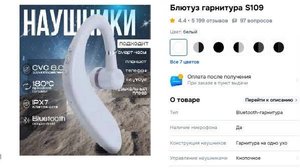 Обзор распаковки посылки Блютуз гарнитура S109 с ozon доставка Почтой России