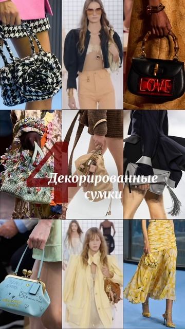 Самые модные сумки лета 2025 #тренды2025 #тренды #трендысумок #модныетренды #какуюсумкукупить смотреть онлайн