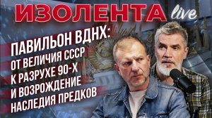 Павильон ВДНХ: от величия СССР к разрухе 90-х и возрождение наследия предков