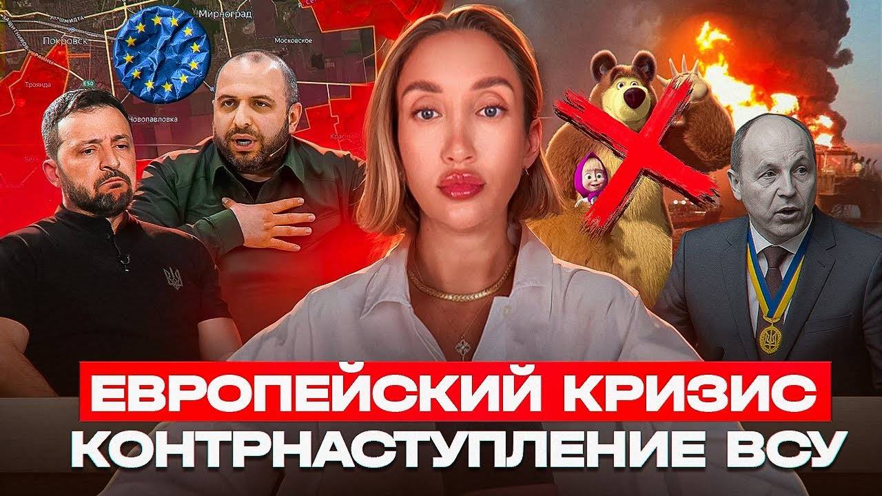 Трамп разочарован Путиным, Зеленский наступает на Покровск