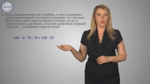 Математика 5 класс. Порядок выполнения действий