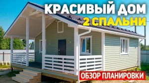 Каркасный дачный дом 6х8 с террасой: 2 спальни, кухня-гостиная, ванная, прихожая, холл
