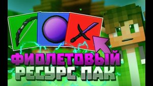 Топовый РП для Майнкрафт пе 1.21