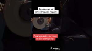 евро ключ из велосипедной пидали