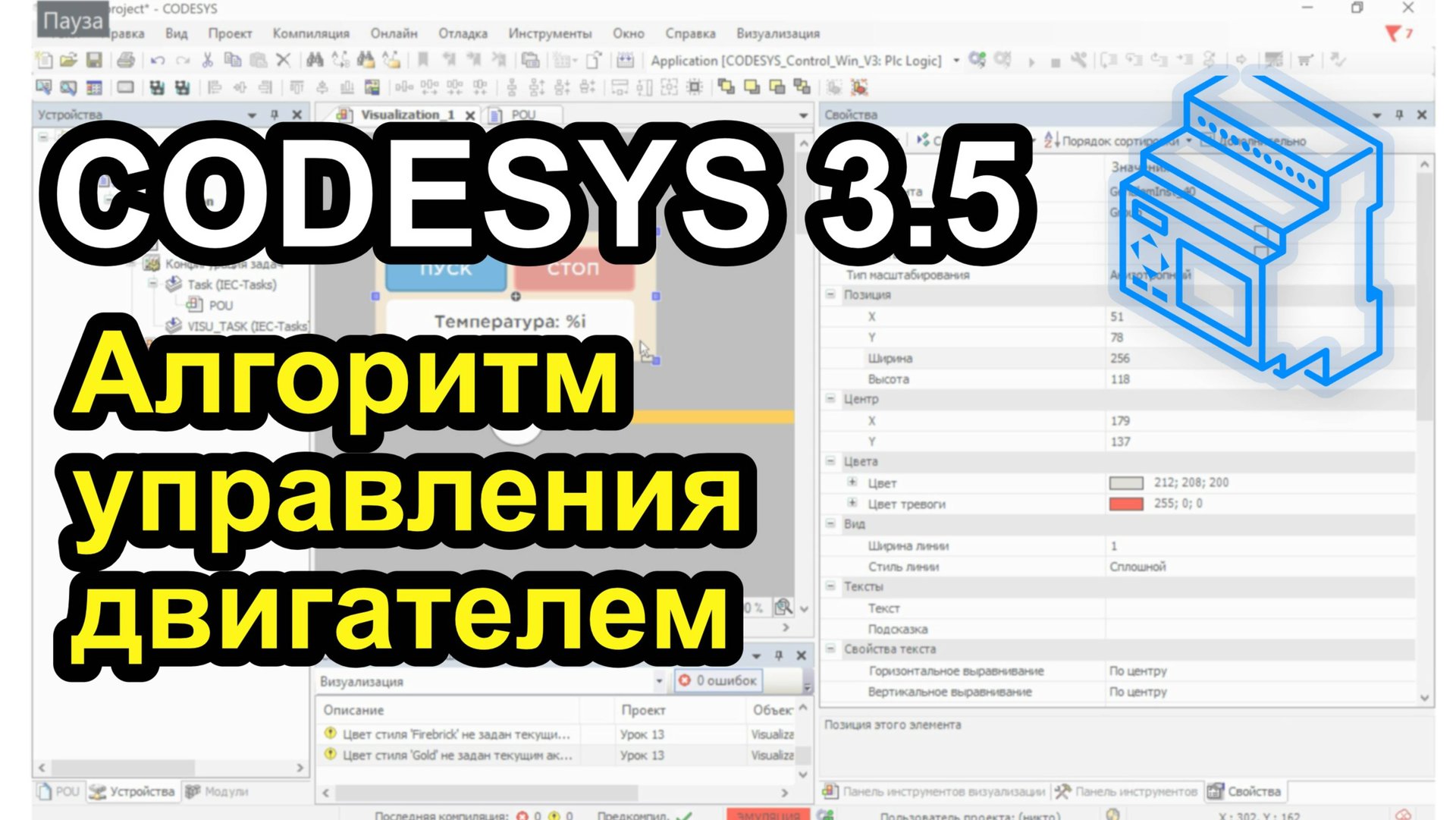 Урок 20. Алгоритм управления двигателем