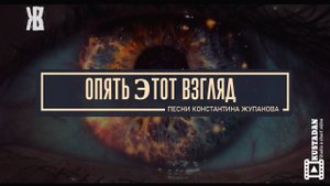 ОПЯТЬ ЭТОТ ВЗГЛЯД-  САМАЯ красивая и душевная песня о любви 2025 года по мнению моей жены