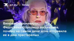 Больная деменцией Федосеева-Шукшина готовится к смерти