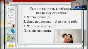 Как поговорить с ребёнком, когда ему страшно