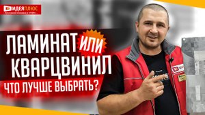Не можете решить, что лучше для квартиры - ламинат или линолеум?