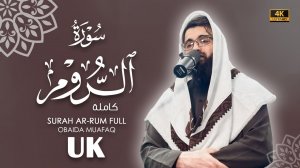 30. Surah Ar-Rum Сура Ар-Рум   Obaida Muafaq
