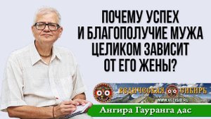 Почему Успех и Благополучие Мужа целиком зависит от его Жены?