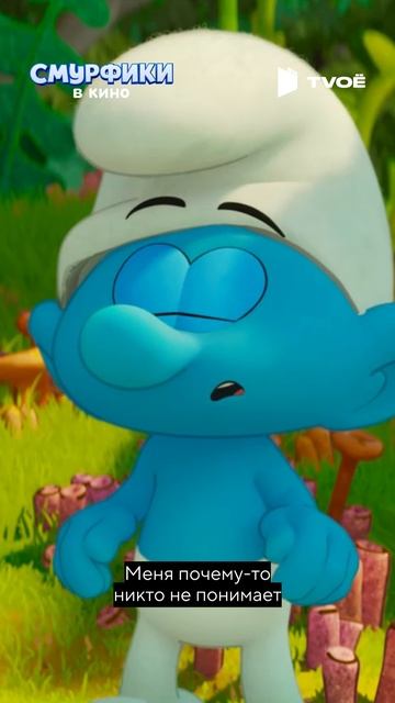 Мультфильм Смурфики в кино 2025 Смотри на TVOЁ!