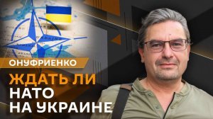 Михаил Онуфриенко. Зачем Европе бесполетной зона над Украиной?