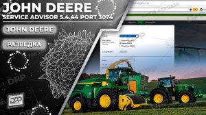 ИЗУЧЕНИЕ JOHN DEERE SERVICE ADVISOR 5.4.44 ПОРТ 3074 НА DIESEL POWER PRO