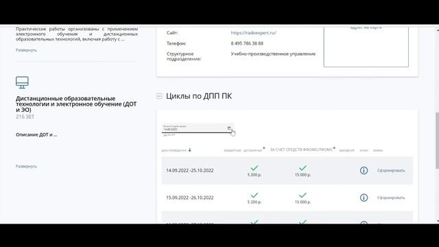 Как найти ООО РАДО на портале НМФО? смотреть онлайн