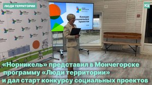 «Люди территории»: «Норникель» запускает новый сезон конкурса соцпроектов