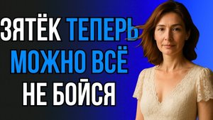 ЗАЧЕМ ЖЕНА, ЕСЛИ ТЁЩА МАСТЕР ПО ТУЗАМ