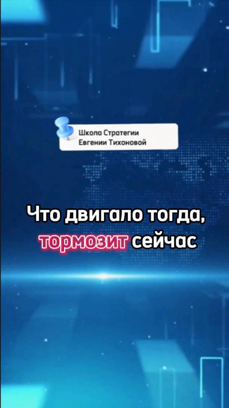 Что двигало тогда тормозит сейчас