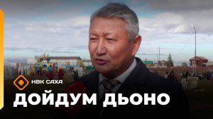 «Дойдум дьоно»  (18.09.25)
