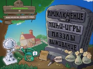 Растения против Зомби Уровень 5_3 Крыша День