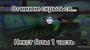 играем в следующие боты неко