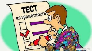 Международный день грамотности