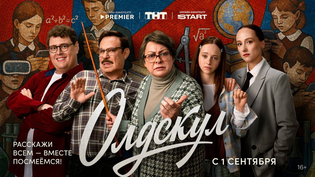Олдскул сериал | 1 2 3 4 5 6 7 8 серия | PREMIER