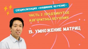 15.Умножение матриц