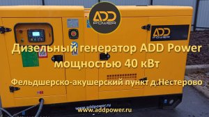 Подключение ADD55R в ФАП Нестерово-Невское