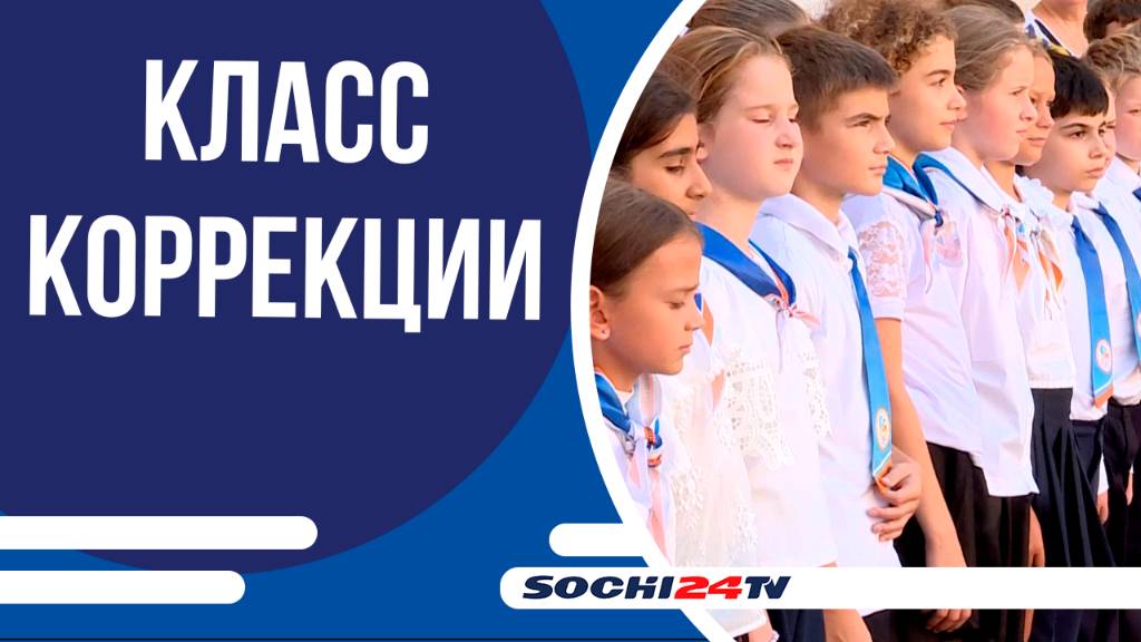 В школе №2 открыли коррекционные классы