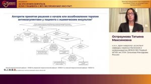17.09.2025 Вебинар «За что нужно бороться, если у пациента с ФП уже произошел инсульт» маин