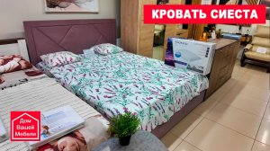 Кровать СИЕСТА 1600. Комфорт в каждой детали