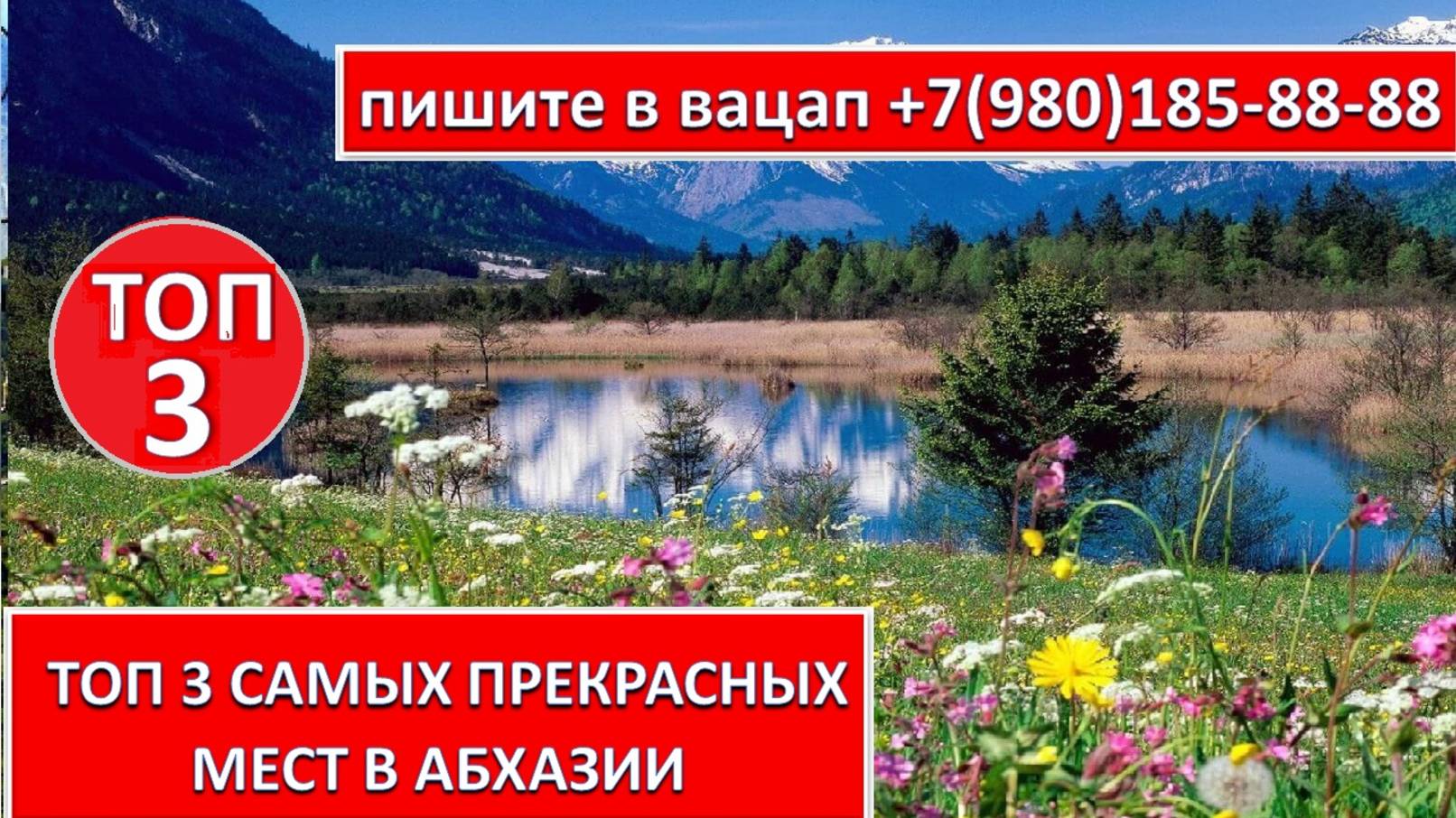 ТОП 3 САМЫХ ПРЕКРАСНЫХ МЕСТ В АБХАЗИИ