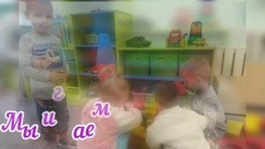 МДОУ "Детский сад" Лесная сказка "
"Как мы в садике живём! "