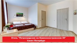 Отель "Петроградская на Каменноостровском 39" Санкт Петербург. Лучшие отели, хостелы