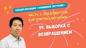 59.Выборка с возвращением