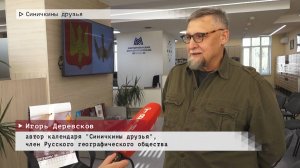 Время местное. Эфир: 18-09-2025 - Синичкины друзья