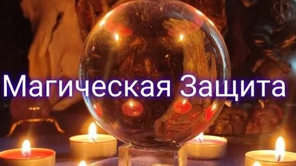 ПОСТАВЬ СЕБЕ ЗАЩИТУ! смотреть онлайн