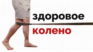 Колено больше не болтается и не вылетает! Если делать это упражнение!