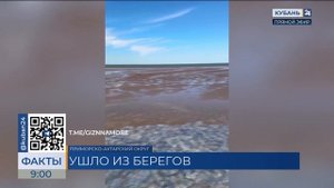 В Приморско-Ахтарске Азовское море ушло от берега на сотни метров
