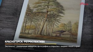 КРТВ.Красногорск. Ретроспектива