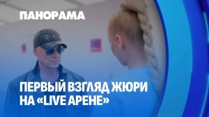 "Интервидение" готовится к грандиозному финалу! как проходит генеральная репетиция? Панорама