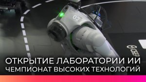В Великом Новгороде открыли лабораторию искусственного интеллекта на базе «Школы 21»