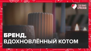 Домашний декор Rokky Home | Сделано в Москве — Москва 24 | Контент