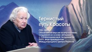 Телепрограмма «Тернистый путь Красоты» с участием Людмилы Васильевны Шапошниковой