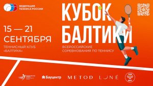 18.09, ВС Кубок Балтики, Корт 3