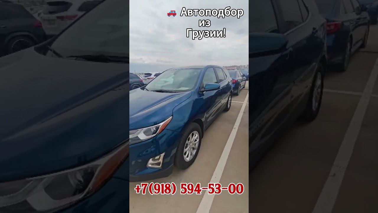 Chevrolet Equinox #shorts #москва #казань #автоизсша смотреть онлайн