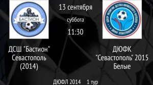 ДСШ Бастион Севастополь 2014 vs ДЮФК Севастополь 2015 Белые
